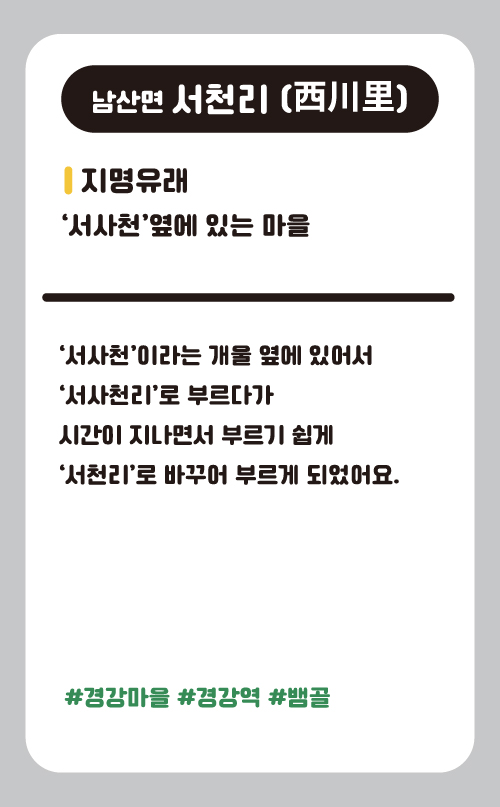 서천리